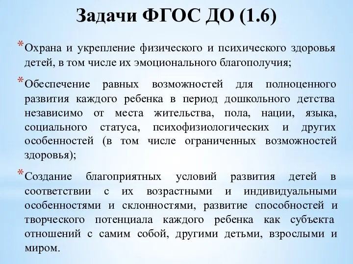 Охрана и укрепление физического и психического здоровья детей, в том числе их