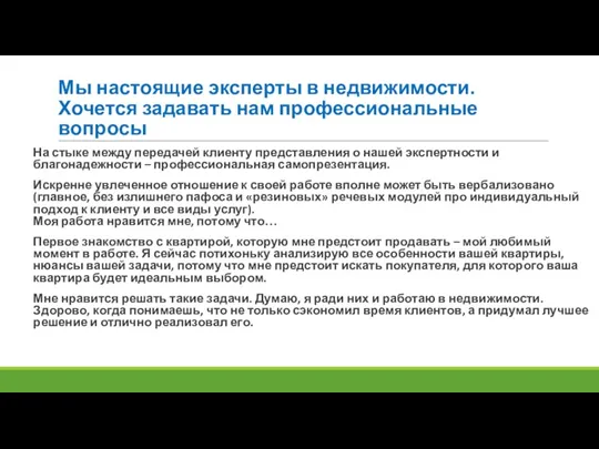 Мы настоящие эксперты в недвижимости. Хочется задавать нам профессиональные вопросы На стыке