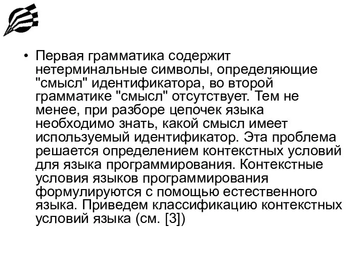 Первая грамматика содержит нетерминальные символы, определяющие "смысл" идентификатора, во второй грамматике "смысл"