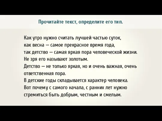 Как утро нужно считать лучшей частью суток, как весна — самое прекрасное