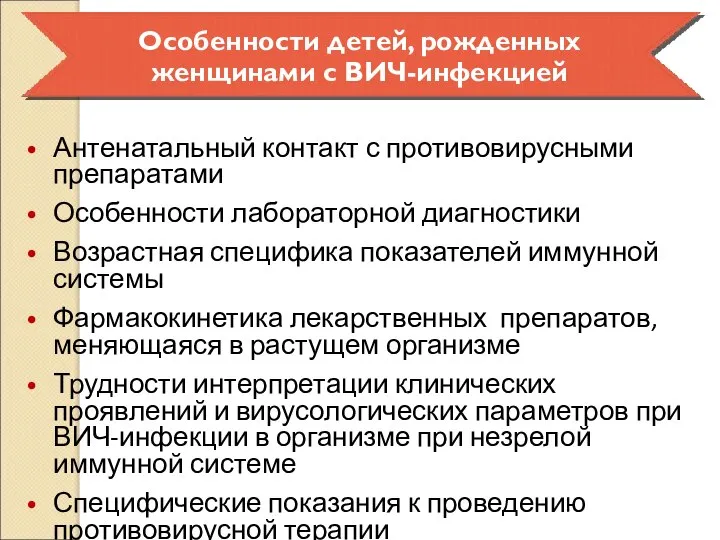 Антенатальный контакт с противовирусными препаратами Особенности лабораторной диагностики Возрастная специфика показателей иммунной