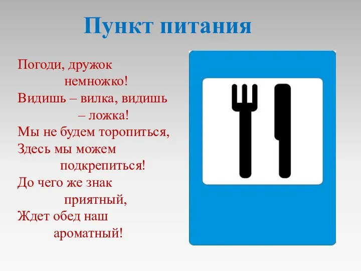 Погоди, дружок немножко! Видишь – вилка, видишь – ложка! Мы не будем