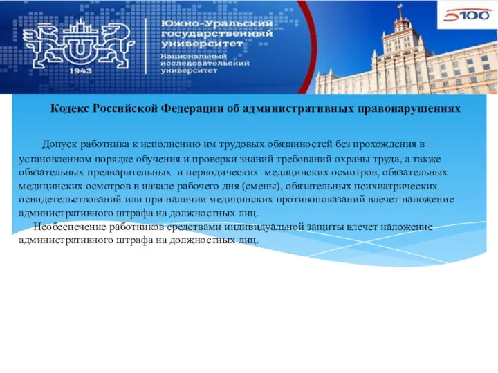 Кодекс Российской Федерации об административных правонарушениях Допуск работника к исполнению им трудовых