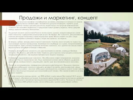 Продажи и маркетинг, концепт Цивилизация приучила человека к комфортным условиям, отказаться от