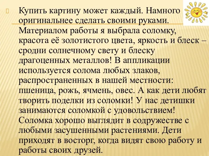 Купить картину может каждый. Намного оригинальнее сделать своими руками. Материалом работы я