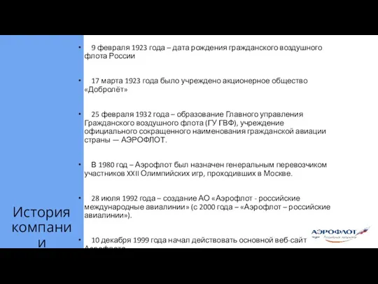 9 февраля 1923 года – дата рождения гражданского воздушного флота России 17