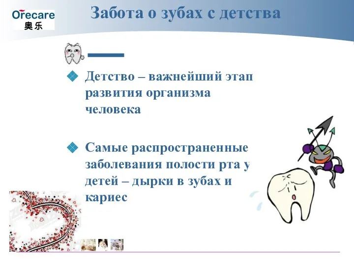 Забота о зубах с детства Детство – важнейший этап развития организма человека