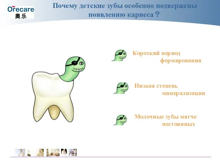 Почему детские зубы особенно подвержены появлению кариеса？ Короткий период формирования Низкая степень