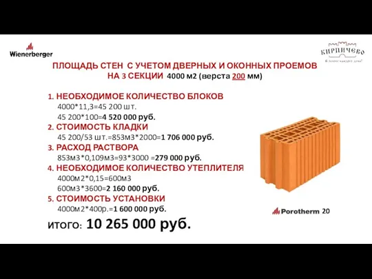 ПЛОЩАДЬ СТЕН С УЧЕТОМ ДВЕРНЫХ И ОКОННЫХ ПРОЕМОВ НА 3 СЕКЦИИ 4000