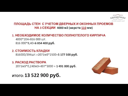 ПЛОЩАДЬ СТЕН С УЧЕТОМ ДВЕРНЫХ И ОКОННЫХ ПРОЕМОВ НА 3 СЕКЦИИ 4000