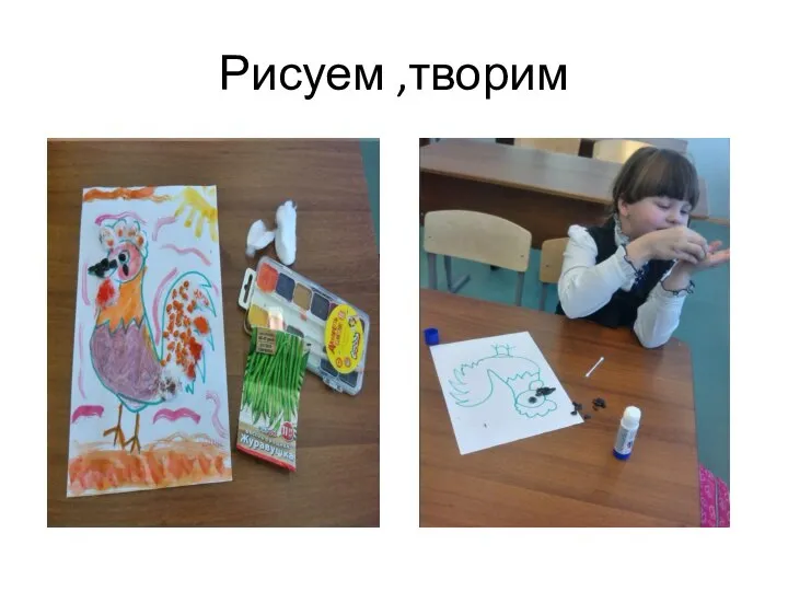 Рисуем ,творим