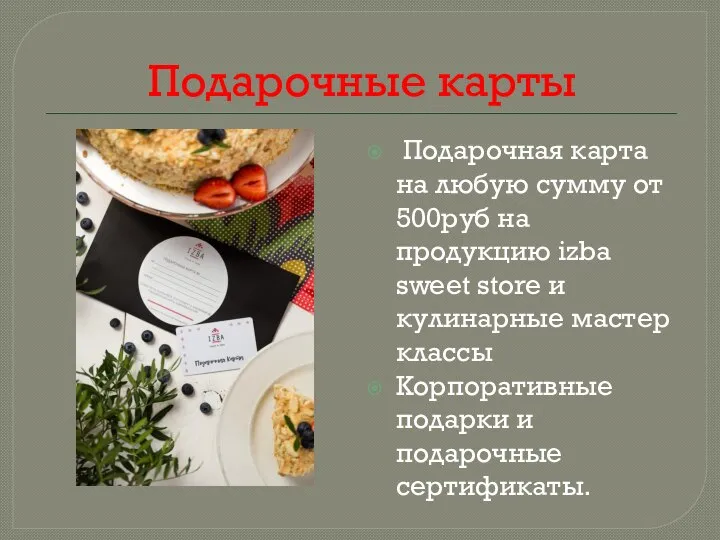 Подарочные карты Подарочная карта на любую сумму от 500руб на продукцию izba