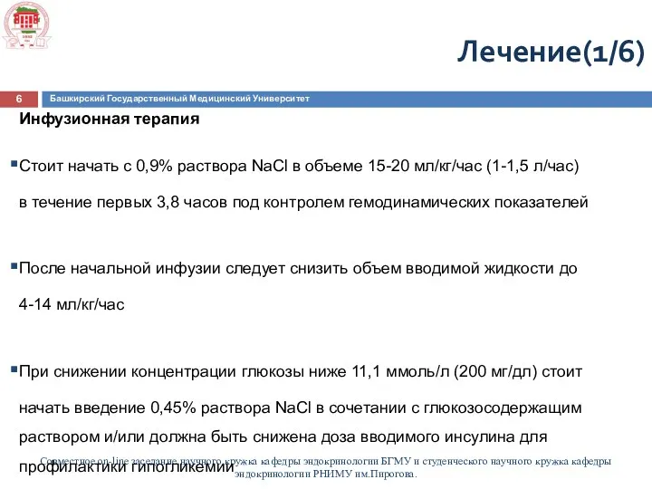 Совместное on-line заседание научного кружка кафедры эндокринологии БГМУ и студенческого научного кружка