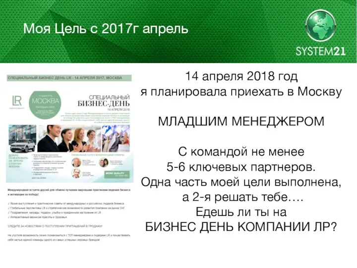 Моя Цель с 2017г апрель 14 апреля 2018 год я планировала приехать