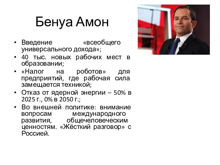 Введение «всеобщего универсального дохода»; 40 тыс. новых рабочих мест в образовании; «Налог