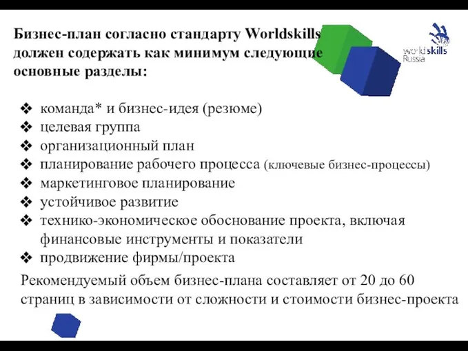 команда* и бизнес-идея (резюме) целевая группа организационный план планирование рабочего процесса (ключевые