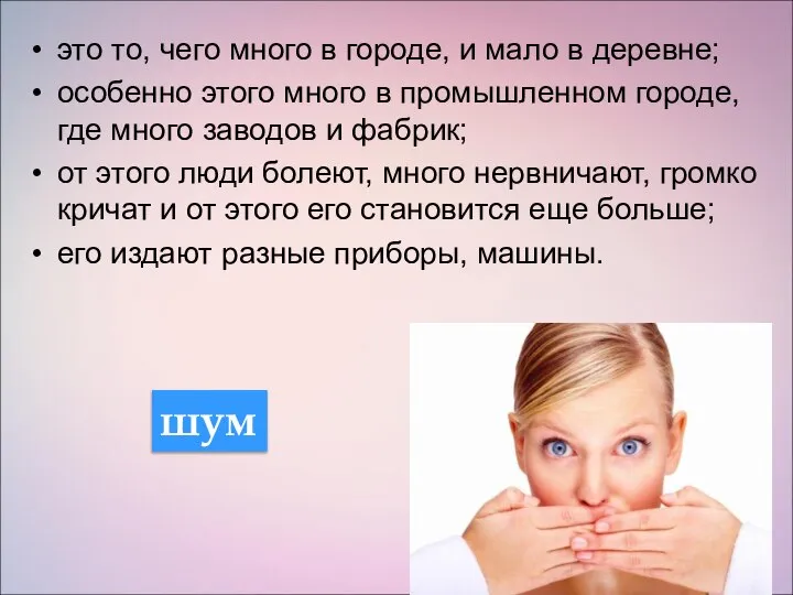 это то, чего много в городе, и мало в деревне; особенно этого