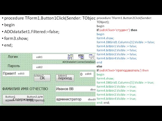 procedure TForm1.Button1Click(Sender: TObject); begin ADOdataSet1.Filtered:=false; form3.show; end; procedure TForm1.Button2Click(Sender: TObject); begin if