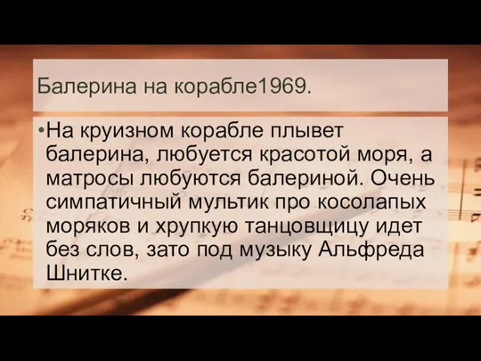 Балерина на корабле1969. На круизном корабле плывет балерина, любуется красотой моря, а