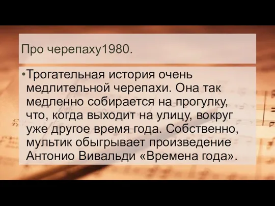 Про черепаху1980. Трогательная история очень медлительной черепахи. Она так медленно собирается на