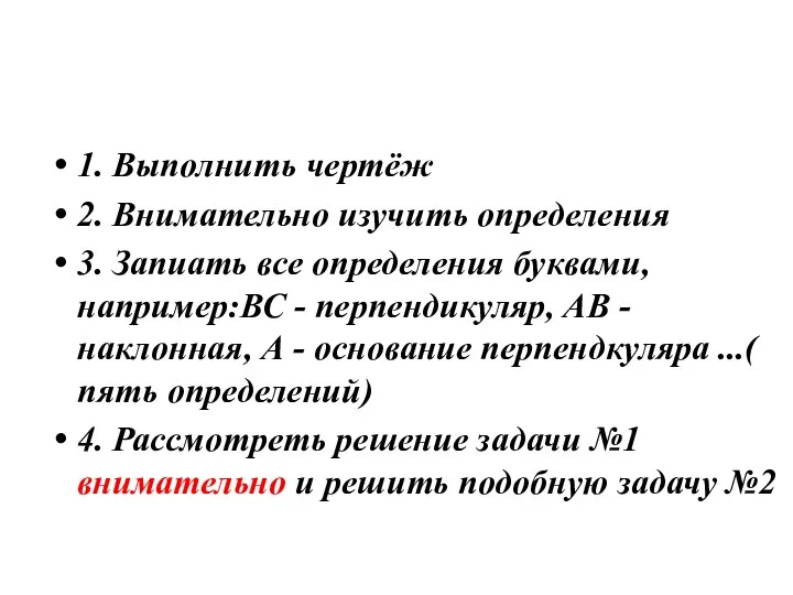 ЗАДАНИЕ 1. Выполнить чертёж 2. Внимательно изучить определения 3. Запиать все определения