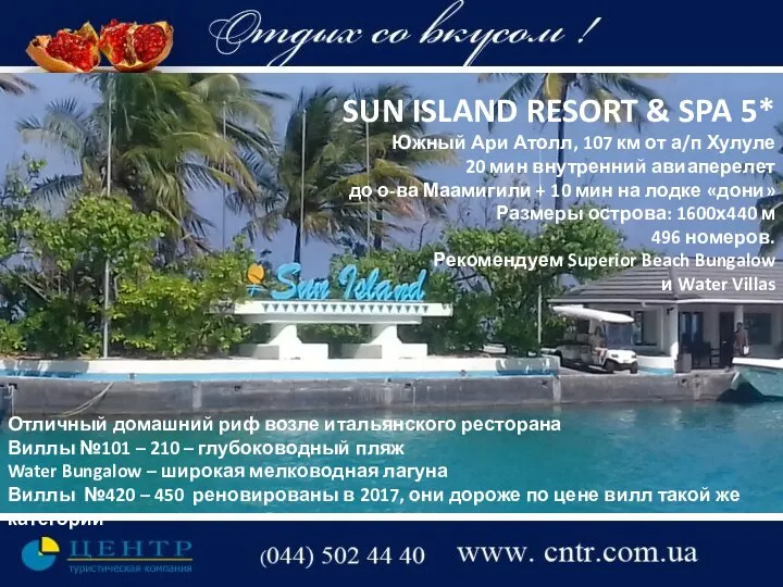 SUN ыт в 1998 г. SUN ISLAND RESORT & SPA 5* Южный