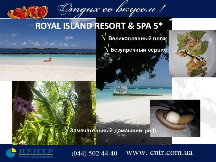 ROYAL ISLAND RESORT & SPA 5* √ Великоплепный пляж √ Безупречный сервис √ Замечательный домашний риф