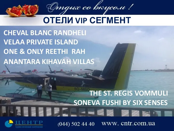 ОТЕЛИ VIP СЕГМЕНТ CHEVAL BLANC RANDHELI VELAA PRIVATE ISLAND ONE & ONLY