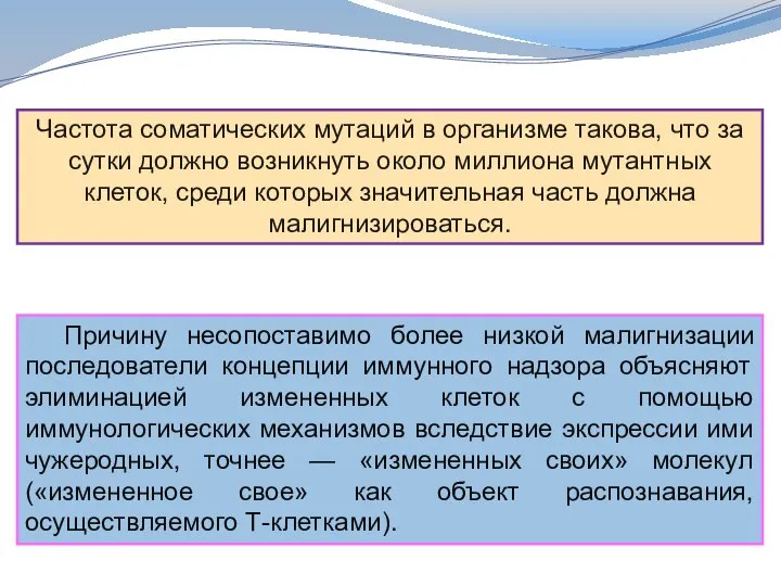 Частота соматических мутаций в организме такова, что за сутки должно возникнуть около