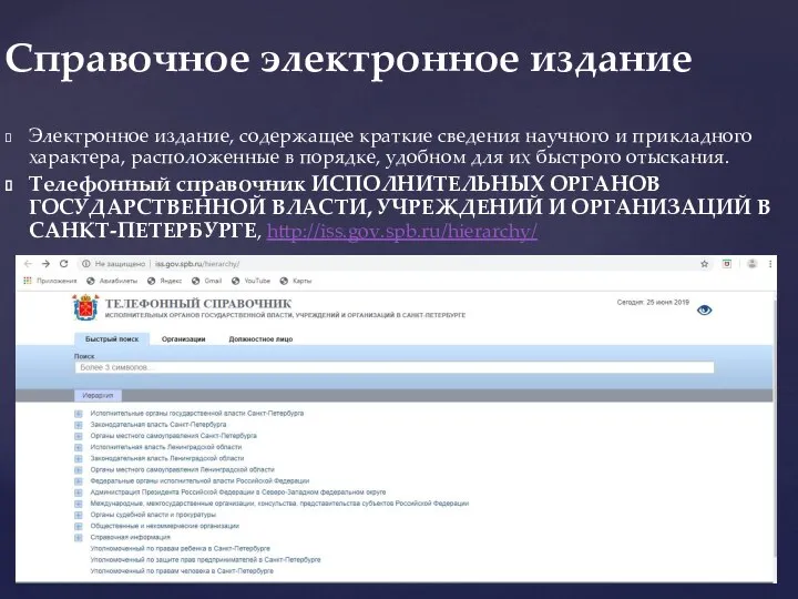 Электронное издание, содержащее краткие сведения научного и прикладного характера, расположенные в порядке,