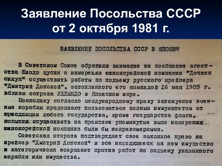Заявление Посольства СССР от 2 октября 1981 г.