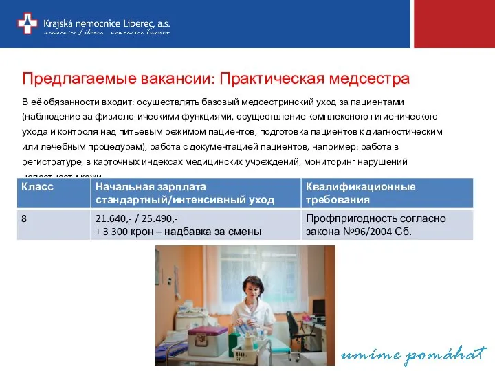 Предлагаемые вакансии: Практическая медсестра В её обязанности входит: осуществлять базовый медсестринский уход