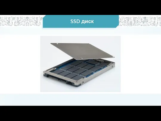 SSD диск