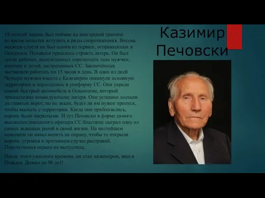 Казимир Печовски 19-летний парень был пойман на венгерской границе во время попытки