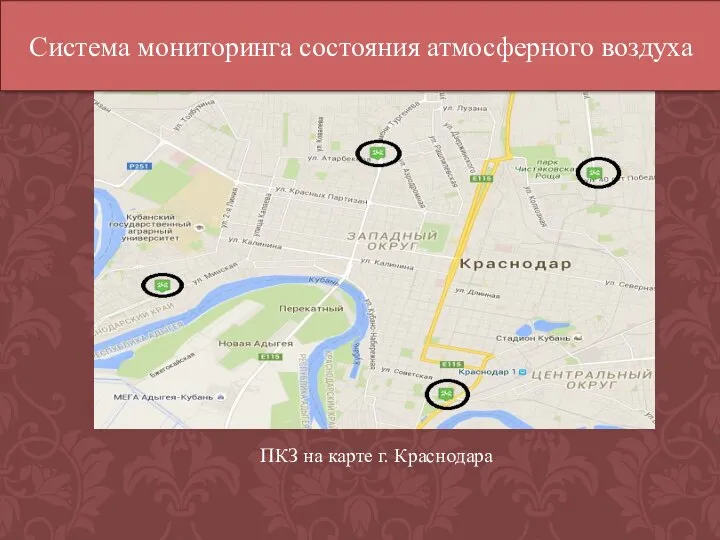 Система мониторинга состояния атмосферного воздуха ПКЗ на карте г. Краснодара
