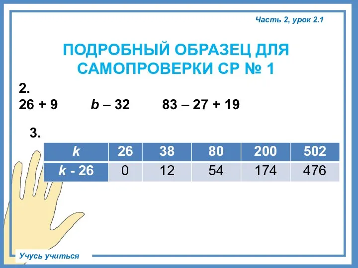 2. 26 + 9 b – 32 83 – 27 + 19