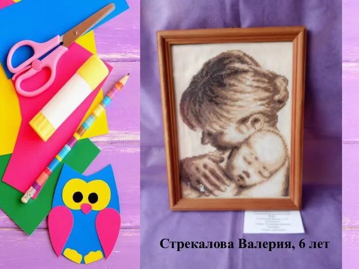 Стрекалова Валерия, 6 лет