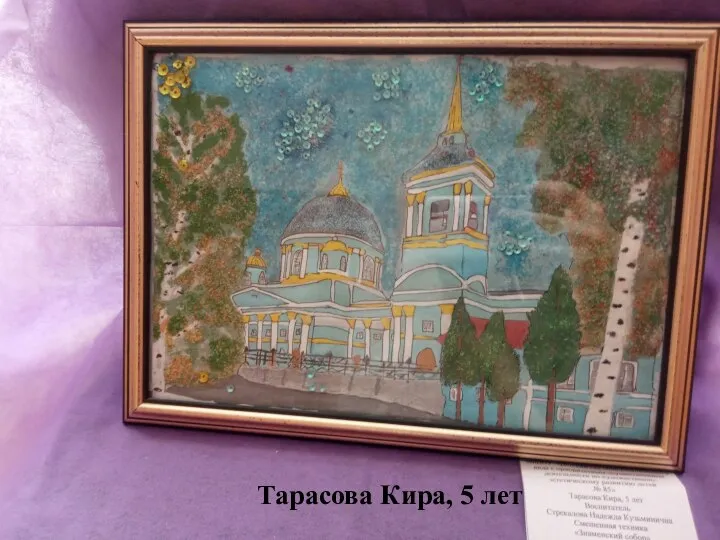 Тарасова Кира, 5 лет