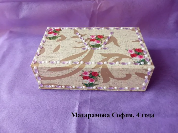 Магарамова София, 4 года