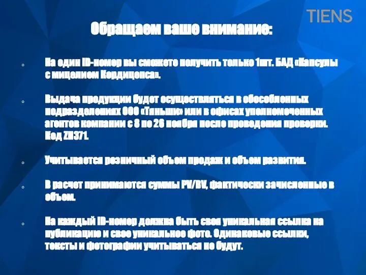 Обращаем ваше внимание: На один ID-номер вы сможете получить только 1шт. БАД