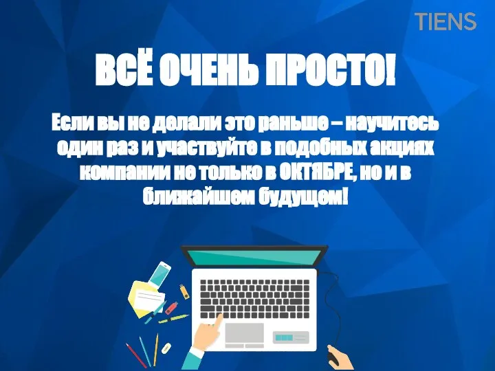 ВСЁ ОЧЕНЬ ПРОСТО! Если вы не делали это раньше – научитесь один