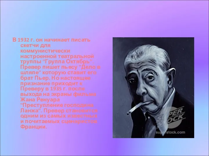 В 1932 г. он начинает писать скетчи для коммунистически настроенной театральной труппы