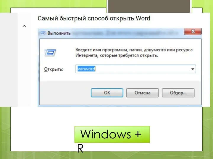 Windows + R