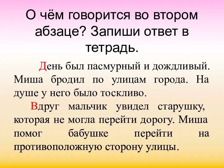 День был пасмурный и дождливый. Миша бродил по улицам города. На душе