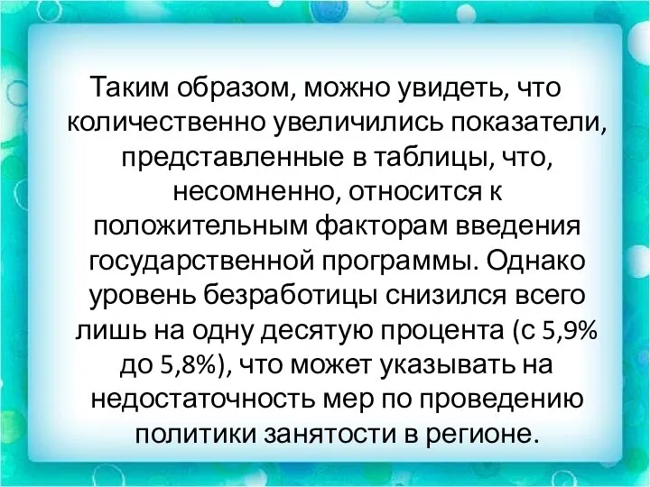 Таким образом, можно увидеть, что количественно увеличились показатели, представленные в таблицы, что,