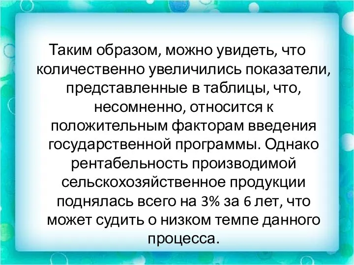 Таким образом, можно увидеть, что количественно увеличились показатели, представленные в таблицы, что,