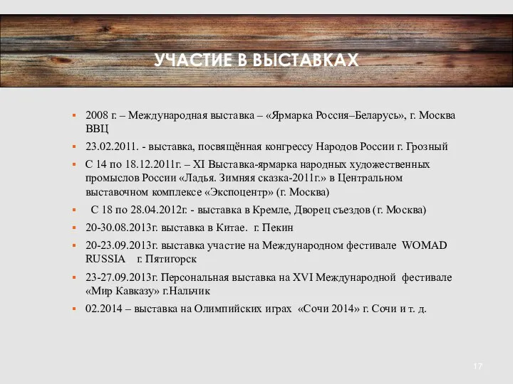 УЧАСТИЕ В ВЫСТАВКАХ 2008 г. – Международная выставка – «Ярмарка Россия–Беларусь», г.