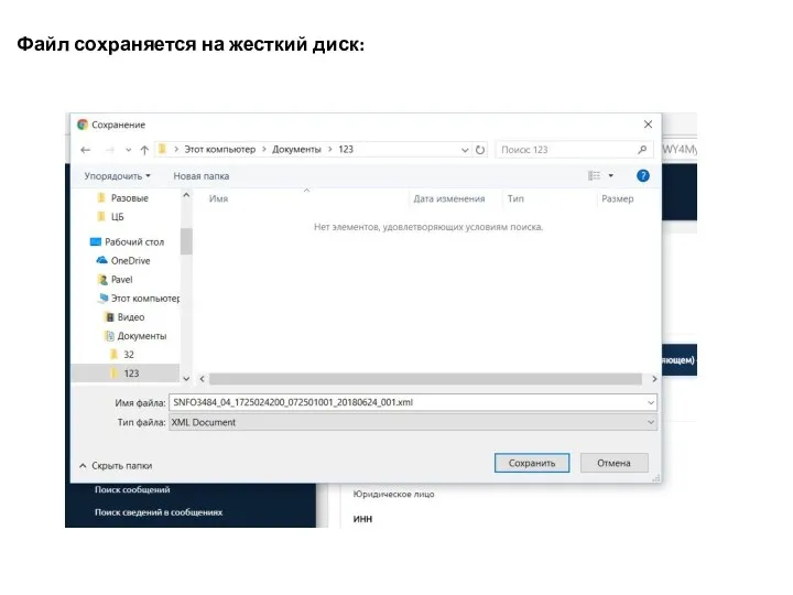 Файл сохраняется на жесткий диск: