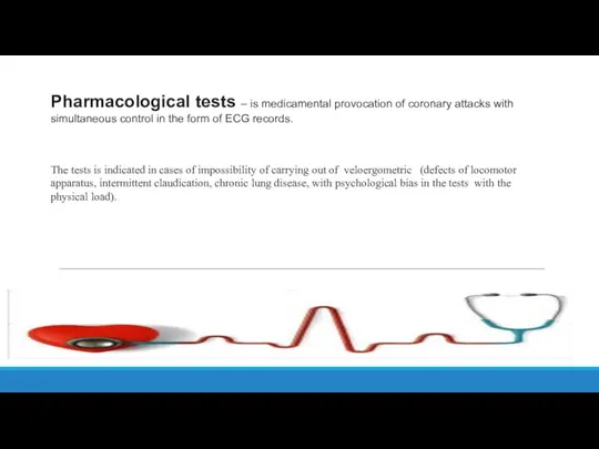 Pharmacological tests – is medicamental provocation of coronary attacks with simultaneous control