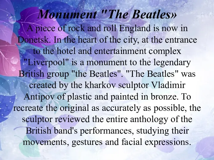 Monument "The Beatles» A piece of rock and roll England is now
